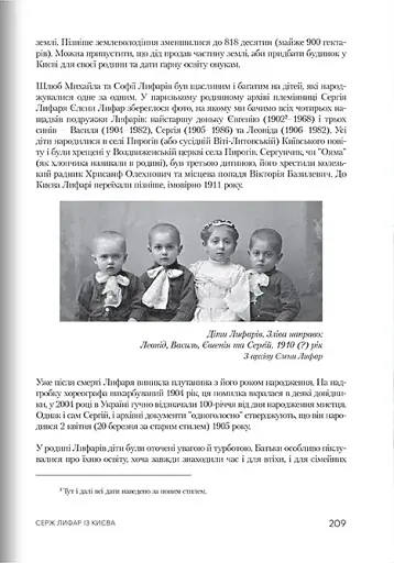 Роки жнив. Серж Лифар - фото 9