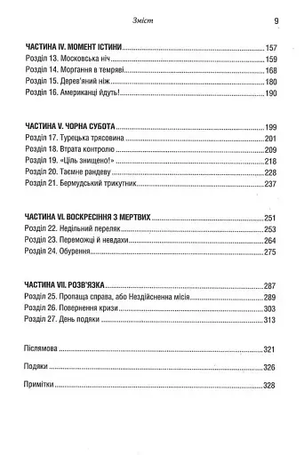 Ядерне безумство. Історія Карибської кризи - фото 3