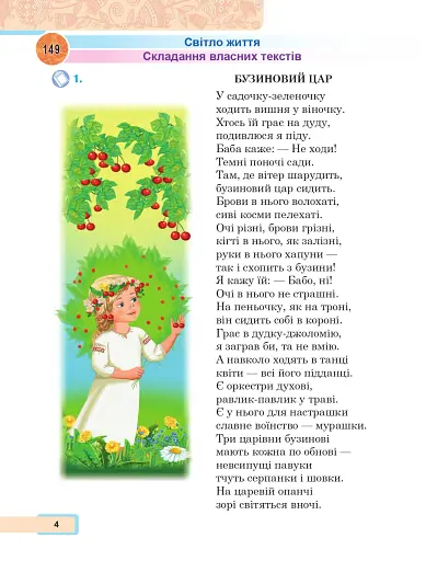 Українська мова та читання. Навчальний посібник для 2 класу закладів загальної середньої освіти. Частина 6 - фото 3