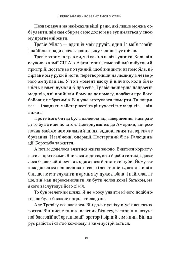 Повернутись у стрій. 12 принципів воїна, щоб відновити та перелаштувати своє життя - фото 5