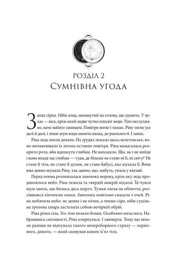 Двоповня. Закони Невриди - фото 9