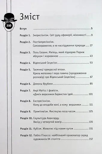Мистецтво розуміти мистецтво - фото 2