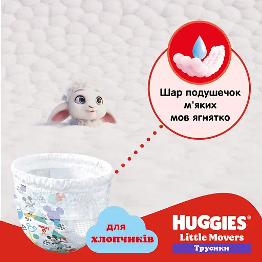 Уценка. Подгузники-трусики для мальчиков Huggies Little Movers Pants 6 (15-25 кг) 60 шт. - фото 5