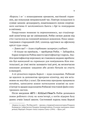 Хакерство, пограбування та вогненні стріли. Робін Гуд - фото 7