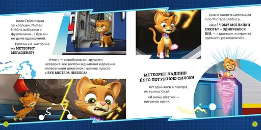 Книга Щенячий Патруль. Мегащенята (Ранок) - фото 2