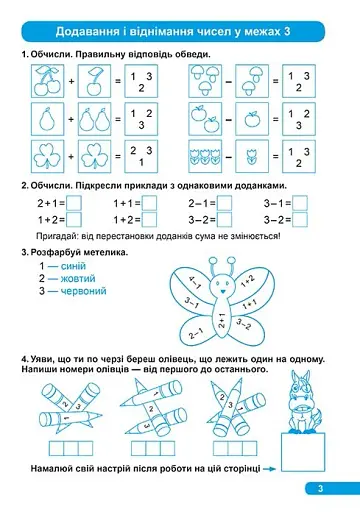 Практикум. 1 клас. Додавання та віднімання в межах 20 - фото 4