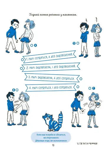 Корисні навички. Я вмію управляти конфліктами! 5–8 років - фото 3