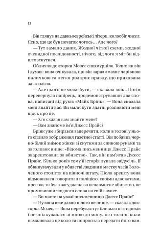 Майстер загадок - фото 14