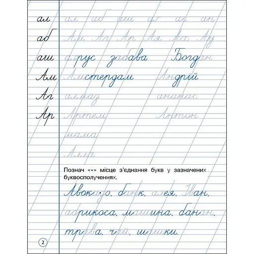 Тренировочная тетрадь: Аккуратное письмо 2 класс Тетрадь 1 19705 украинский язык - фото 3