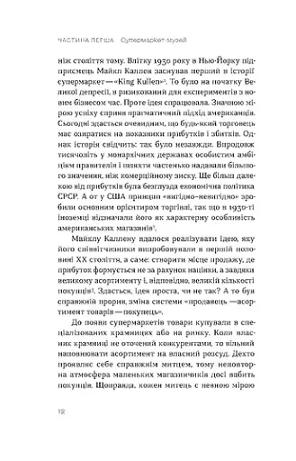 Зоологічна екскурсія супермаркетом - фото 10