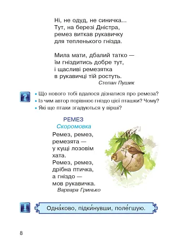 Українська мова. Післябукварний період. 1 клас - фото 7