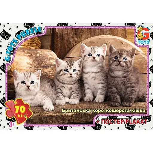 Пазлы детские Домашние питомцы AN146, 70 элементов