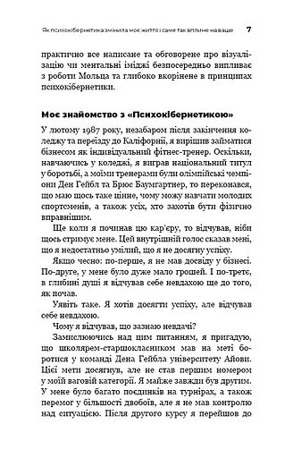 Психокібернетика - фото 6