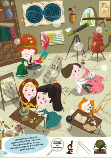 Знайди на малюнку. У гостях у принцеси - фото 4