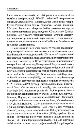 Історія. UA. Постаті, факти, версії - фото 11