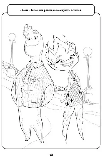 Стихії. Розмальовка - фото 4