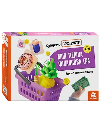 Моя перша фінансова гра. Ідемо до магазину. Купуємо продукти