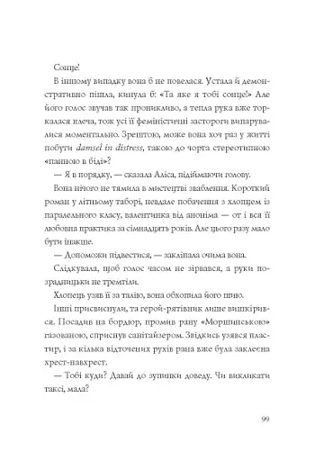Хроніки незвіданих земель. Збірка оповідань - фото 7