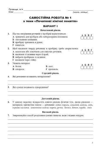 Хімія. Зошит для тестового контролю. 7 клас - фото 2