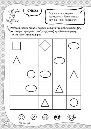 101 забавка. 6-7 років - фото 2