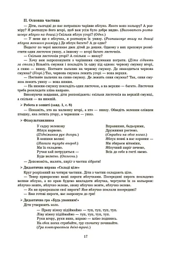 Конспекти занять у групі молодшого дошкільного віку. 3-4 роки - фото 5