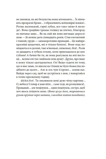 Філософія в будуарі - фото 12