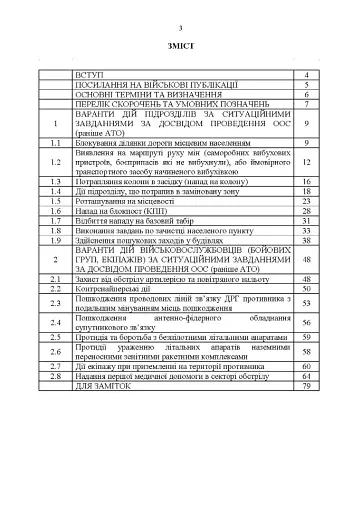 Методичні рекомендації “Ситуаційні завдання та варіанти дій за ними для підрозділів родів військ та спеціальних військ” - фото 2