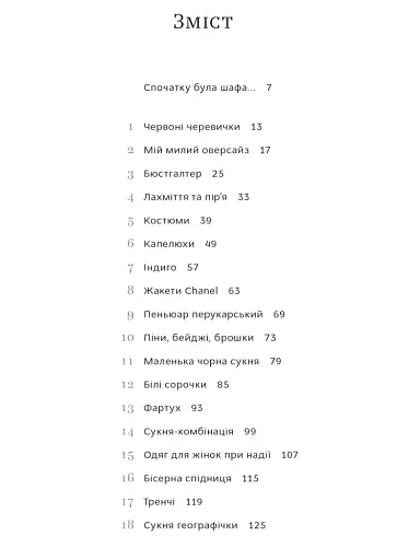 Одяг… та інші важливі речі - фото 3