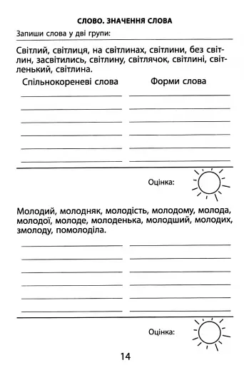 3000 вправ та завдань. Українська мова 4 кл. - фото 2