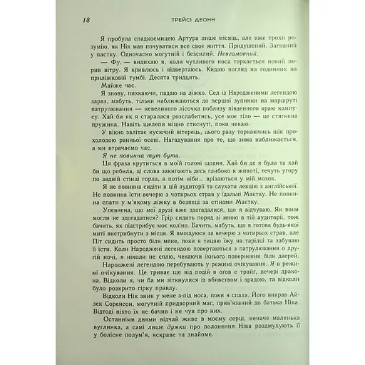 Позначена кров’ю. Книга 2 - Деонн Трейсі (553238) - фото 6