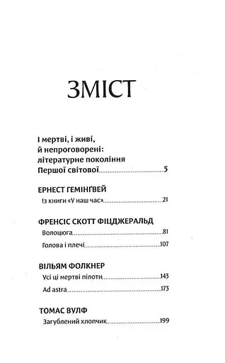 Втрачене покоління - фото 3