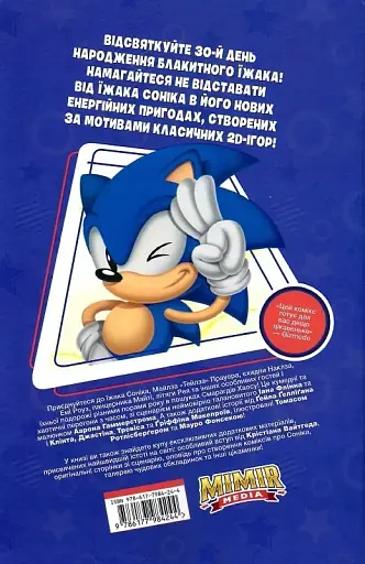 ЇЖАК СОНІК. 30-річчя - фото 2