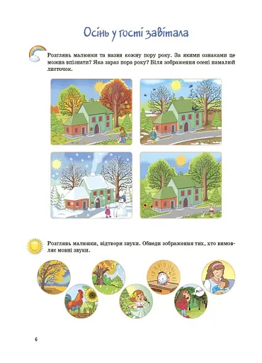 Підготовка до школи. 5+ років. Робочий зошит - фото 2