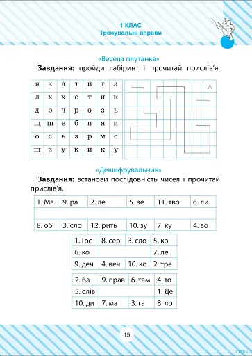 Читаємо швидко - фото 8