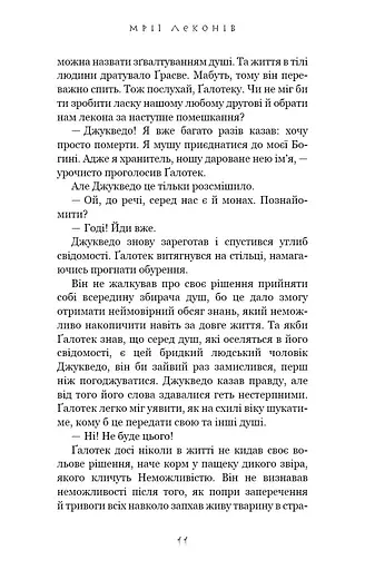 Той птах, що п’є сльози. Мрії леконів. Книга 2 - фото 8
