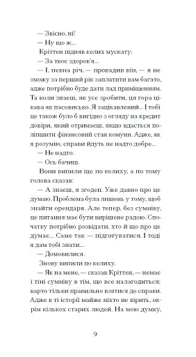 Великий страх у горах - фото 8