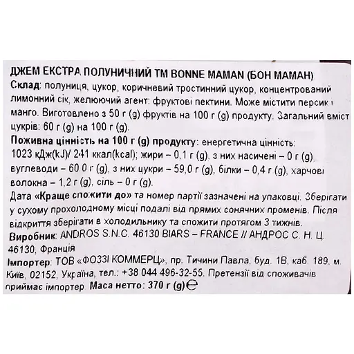 Джем Bonne Maman экстра клубничный 370 г - фото 3