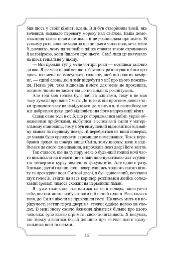 Елджернон Генрі Блеквуд. Зібрання творів - фото 18