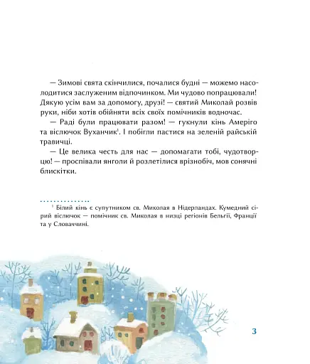Мрія в янгольському товаристві, або 250 тонн надії - фото 3