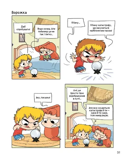 Крута Адель. Том 13. Великі слиняві поцілунки - фото 4