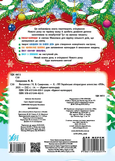 Адвент-календар. Янголятко - Катерина Смирнова - фото 2