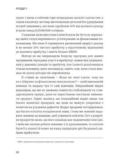 Лідерство в стилі Lean. Шлях до постійного вдосконалення вашого бізнесу - фото 11