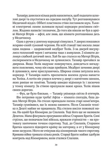 Дім солі - фото 12