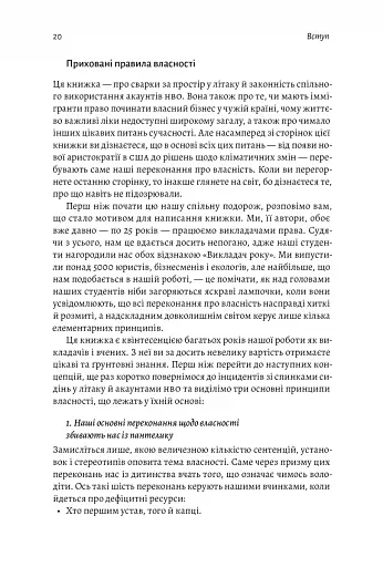 Моє! Що кому належить і як це на нас впливає - фото 14