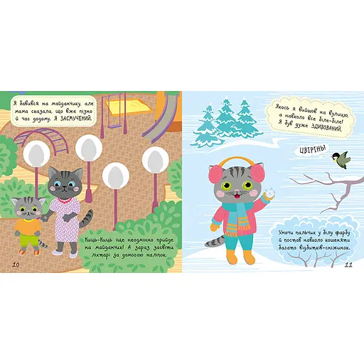 Книжка с наклейками Малыш Кис-Кис "Мои эмоции" 1841001, 12 страниц - фото 3