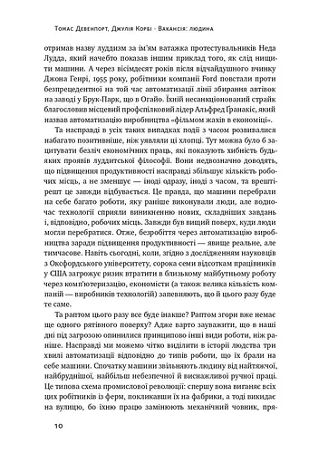 Вакансія: людина. Як не залишитися без роботи в добу штучного інтелекту - фото 6