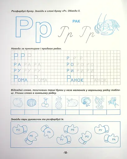 Я йду до школи. Навчання грамоти - фото 14