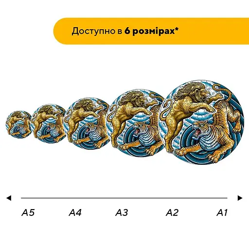 Пазл деревяний Лев та Тигр, А1, Картонна коробка 500+ елементів - фото 2