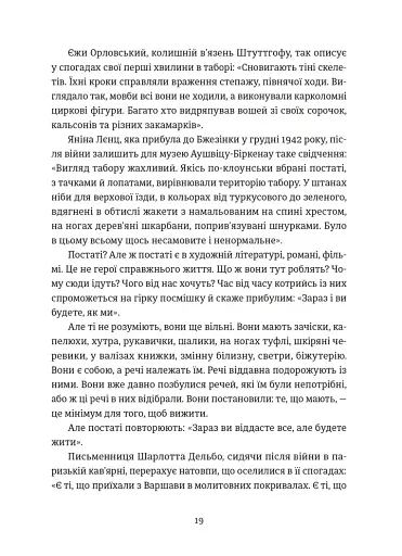 Особисті речі. Розповіді про одяг у концтаборах і таборах смерті - фото 3