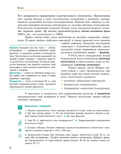 Всесвітня історя. Підручник. 10 клас - фото 9